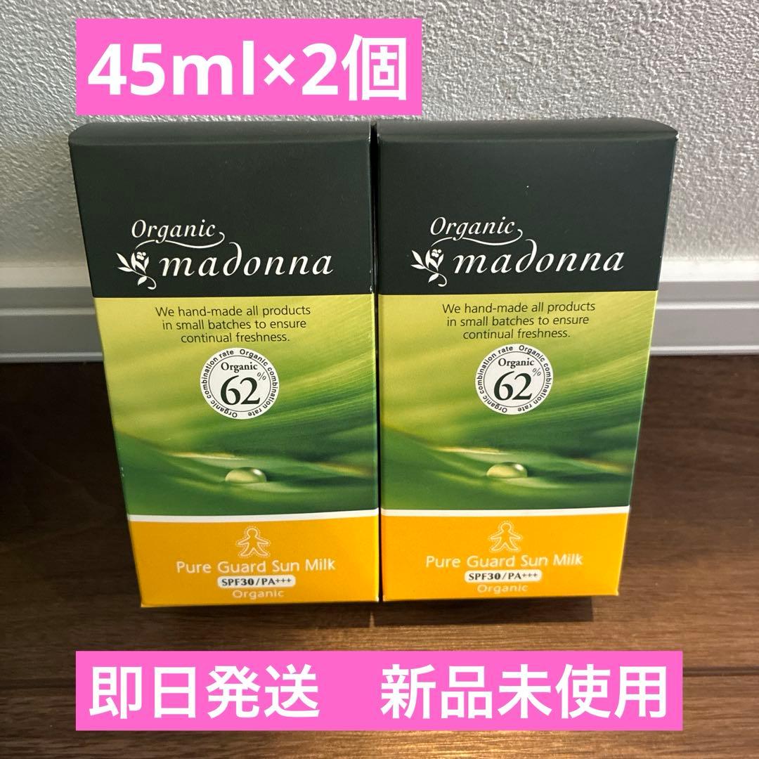 【変更6セット送料込】オーガニックマドンナ ピュアガードサンミルク 45ml×6