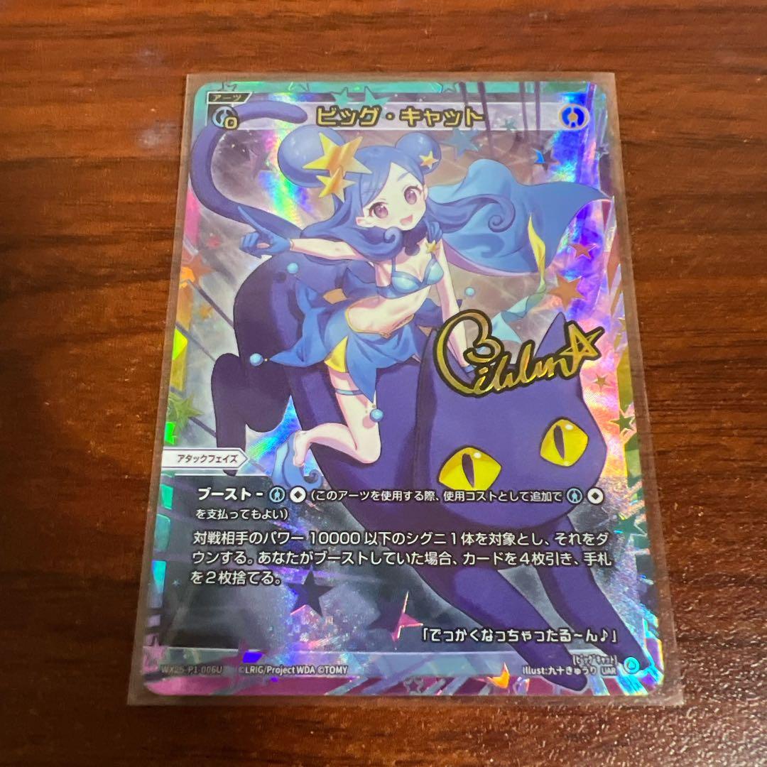 ウィクロス/PRIMAL SELECTOR/UAR/ビッグ キャット