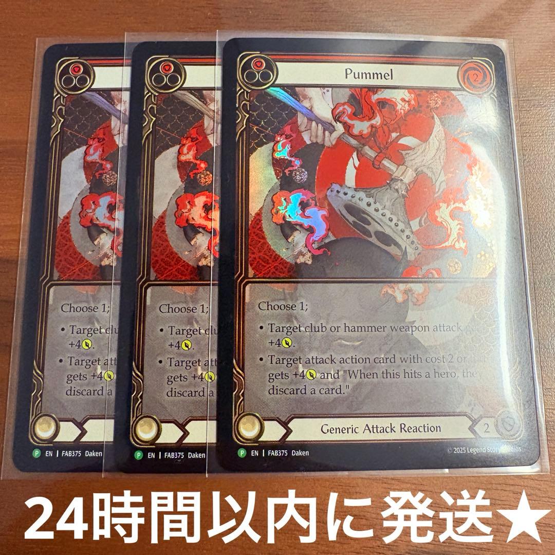Pummel 殴打 プロモ RF 3枚 未使用 FAB375 FaB