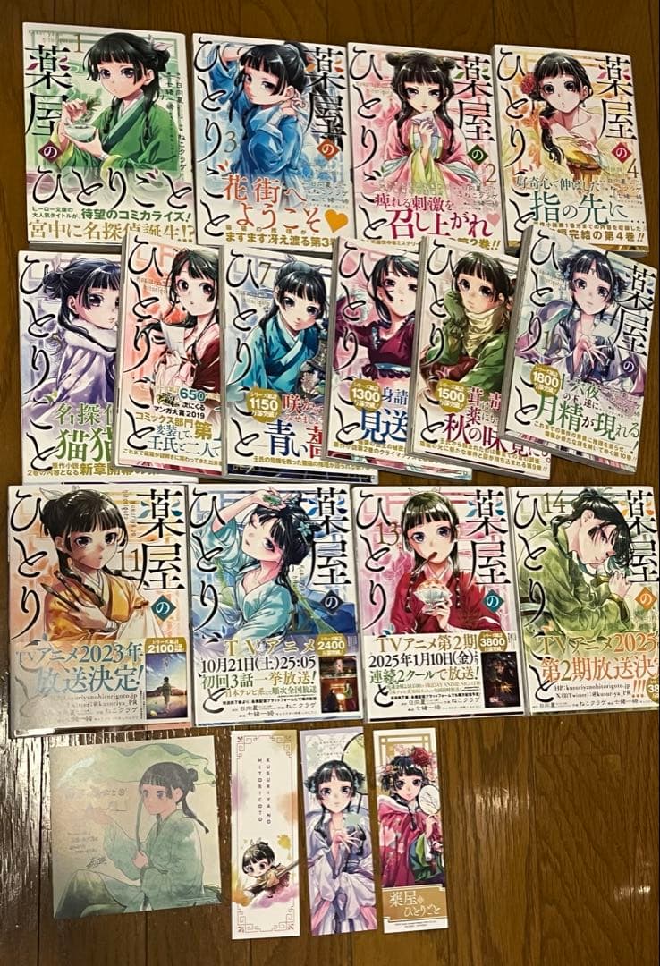 【最終値引き】薬屋のひとりごと 14巻セット 特典あり