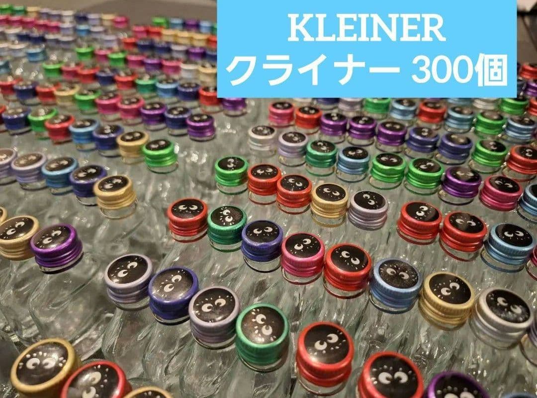 クライナー 空き瓶(300個)入れ物に ER feigling 洗浄済