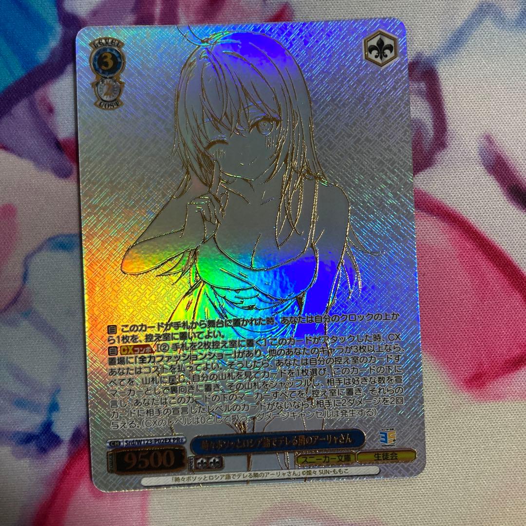 PR+ 時々ボソッとロシア語でデレる隣のアーリャさん