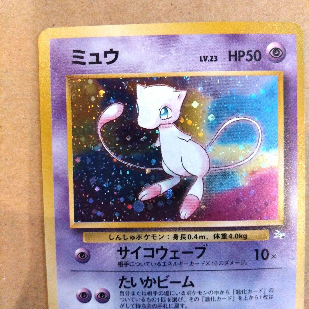 ミュウ 　旧裏★ 第3弾拡張パック 化石の秘密