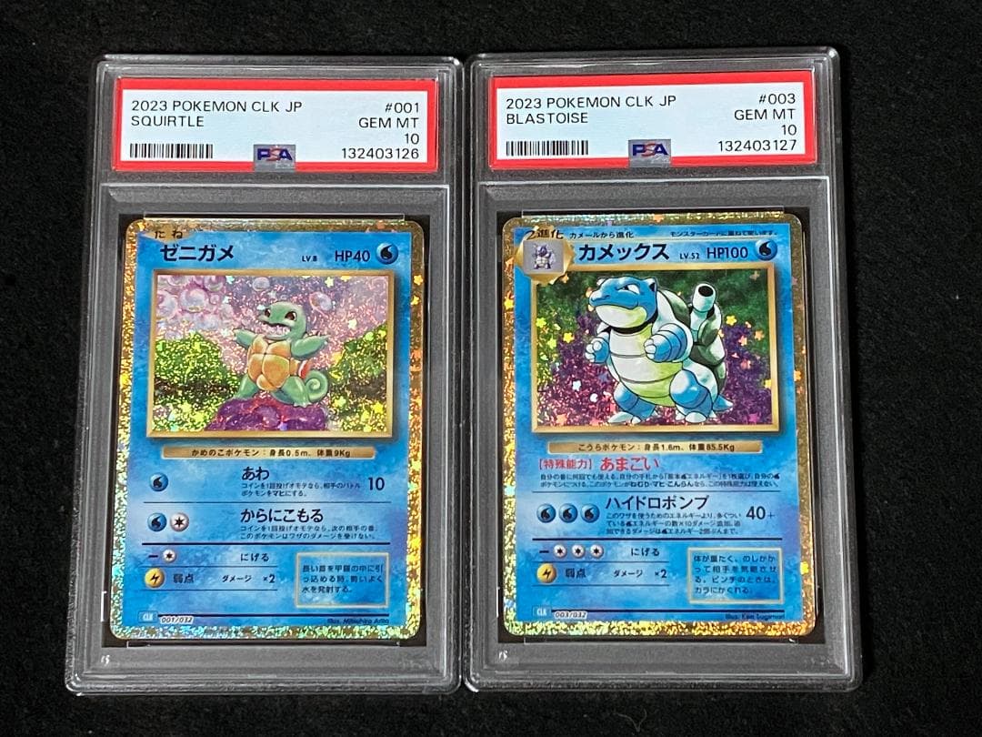 【PSA10 連番】classic ゼニガメ カメックス 連番