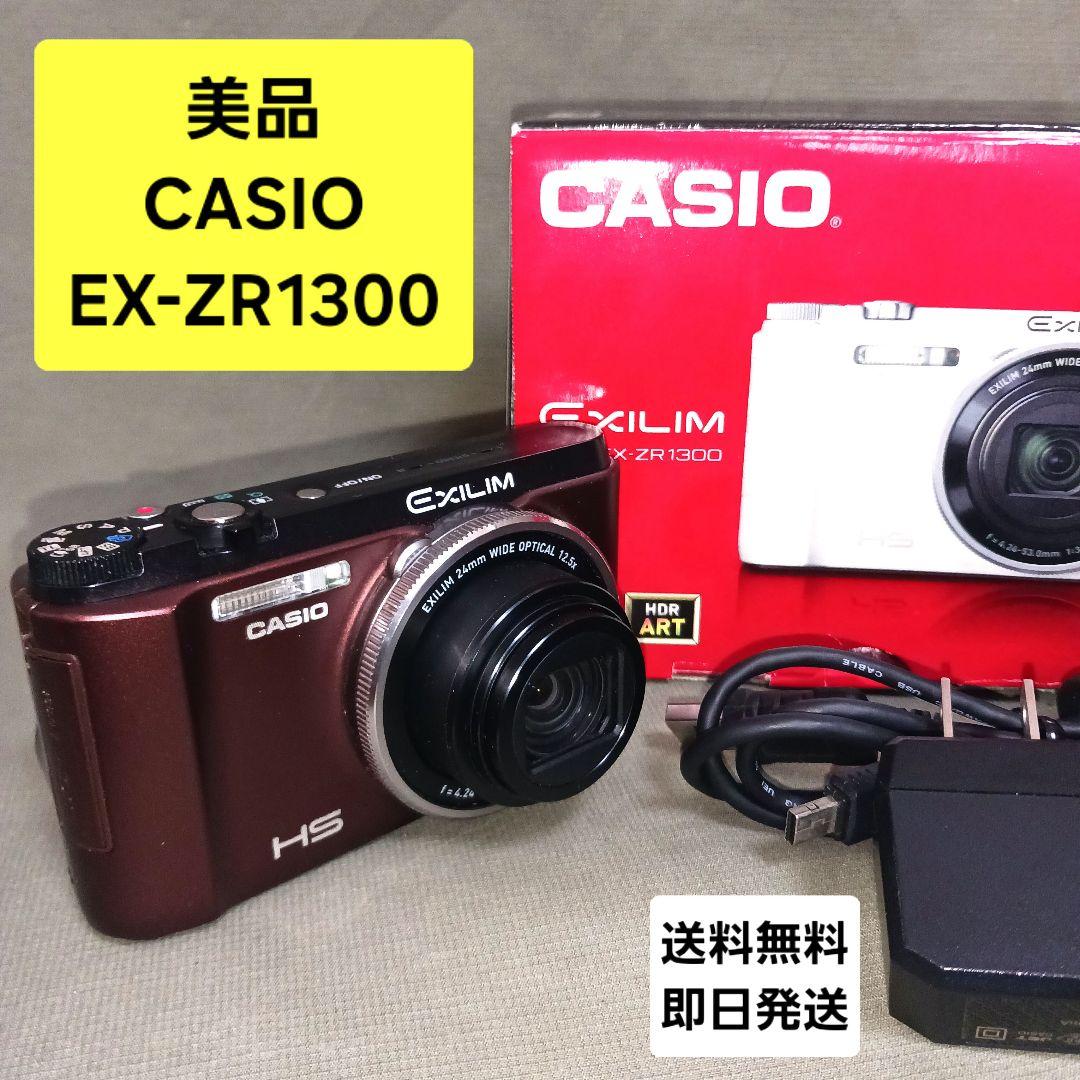 【美品】CASIO カシオ EX-ZR1300 ブラウン デジカメ EXILIM