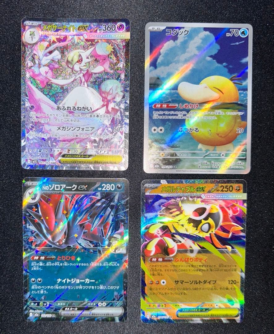 ポケモンカード　メガサーナイトex SAR コダックAR