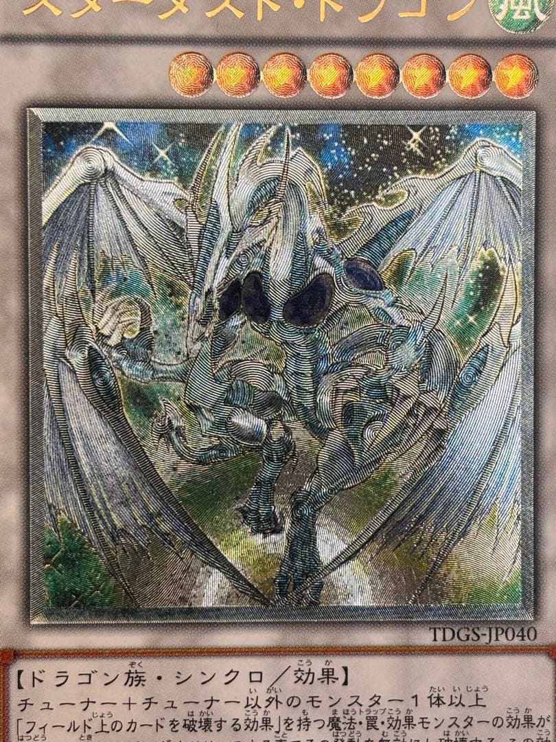 ぱ*ち様 極美品　スターダスト・ドラゴン　レリーフ　アルティメット　遊戯王