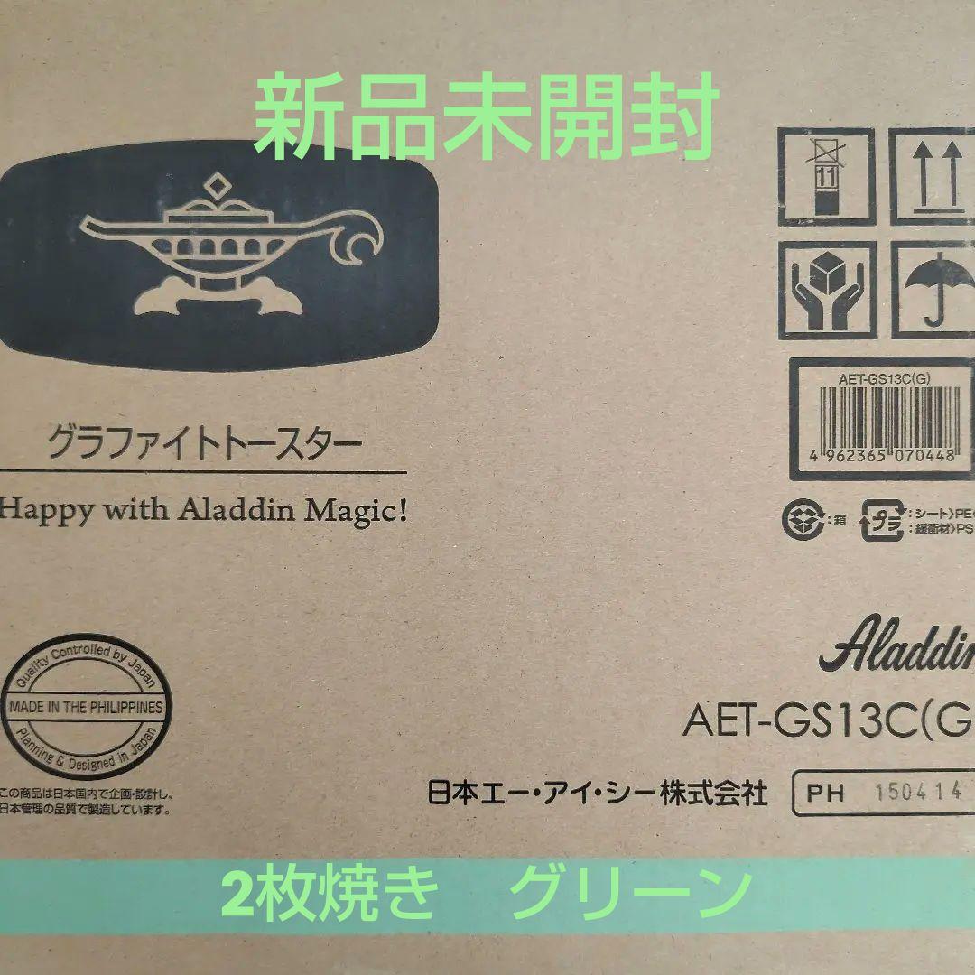 【値下げ】Aladdin グラファイトトースター AET-GS13C(G)
