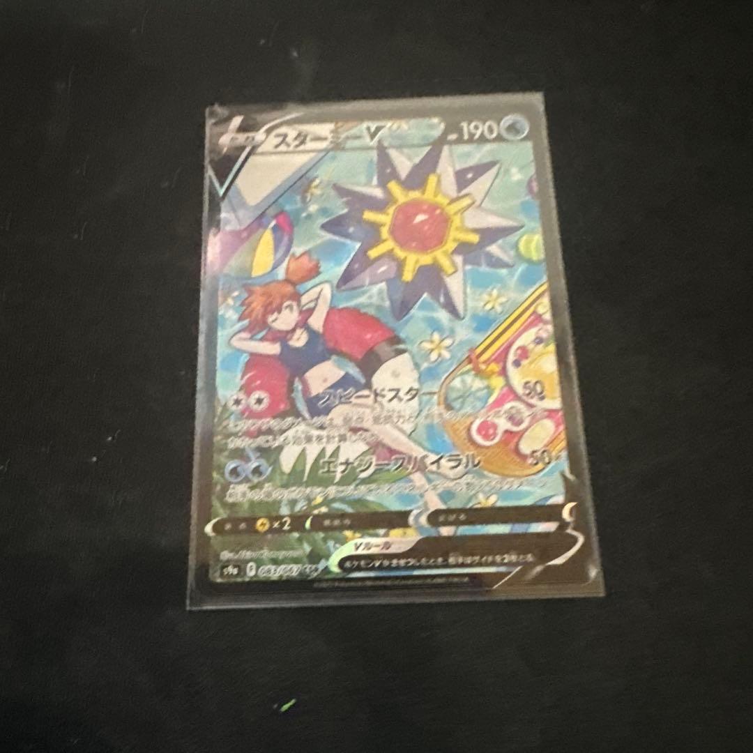 スターミーv csr