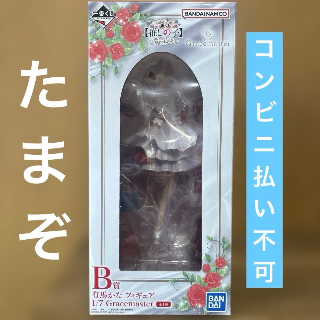 一番くじ 推しの子 Ｂ賞 有馬かな 1/7 Gracemaster フィギュア