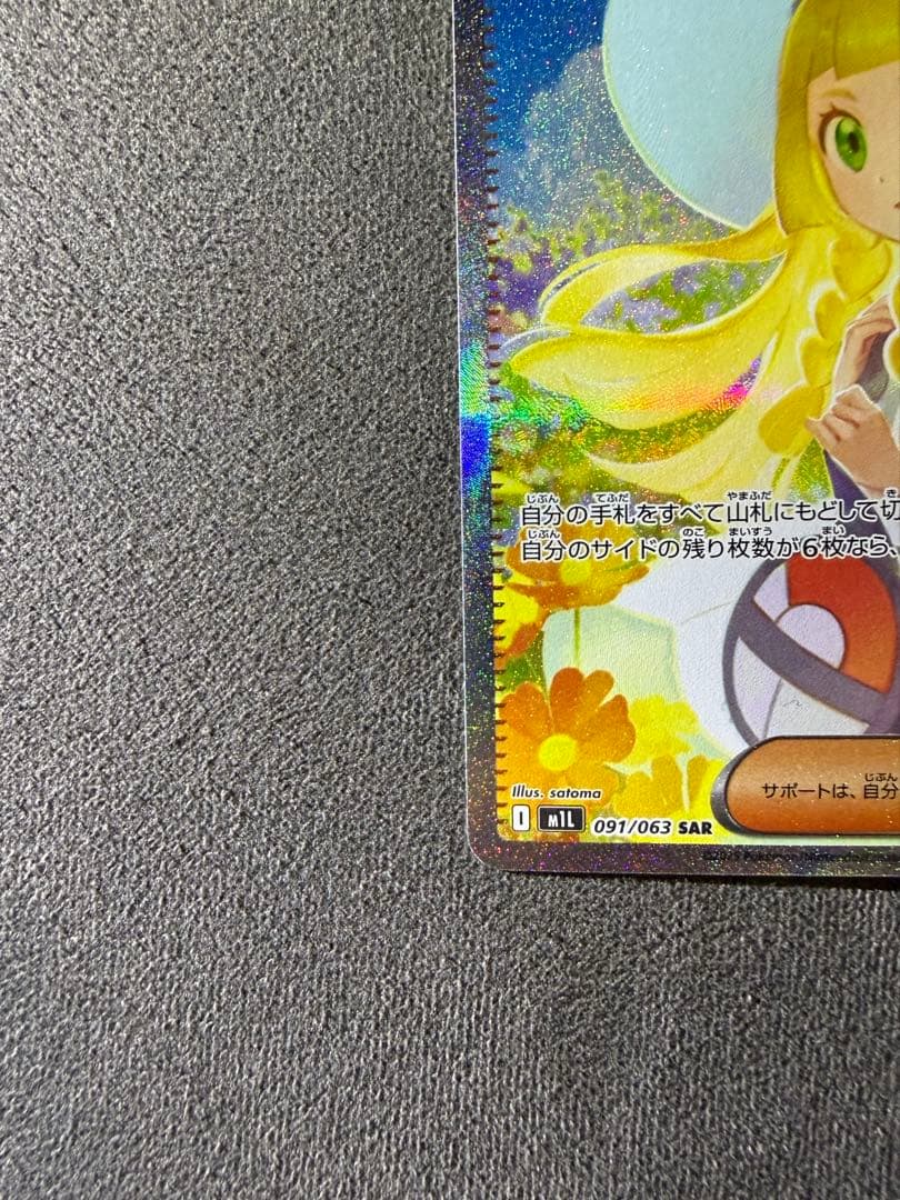 極美品　リーリエの決心 039/063 SAR 即日発送可