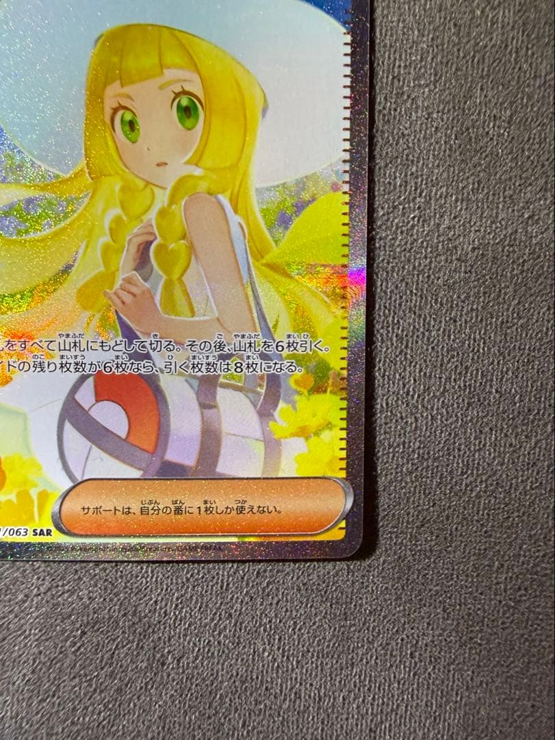 極美品　リーリエの決心 039/063 SAR 即日発送可