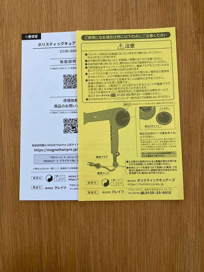 ホリスティックキュア ドライヤー Rp. CCID-G04B 箱付き