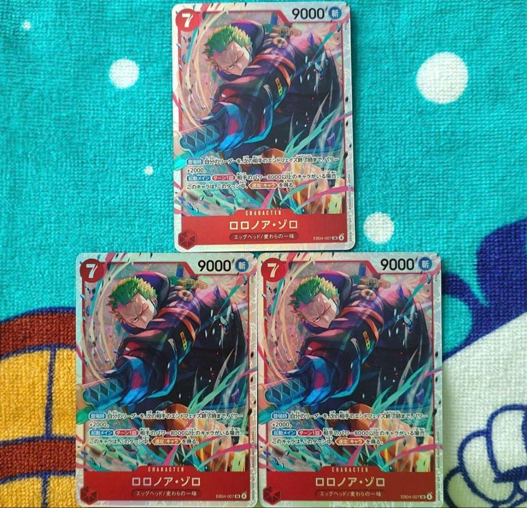 ワンピースカード　エッグヘッドクライシス　SR　ゾロ　3枚