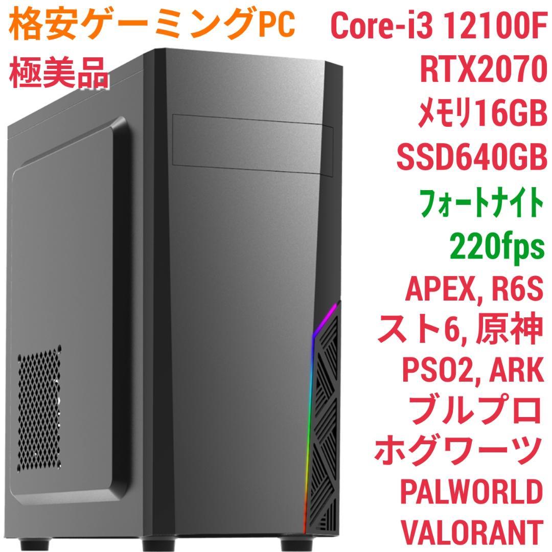 モンハンワイルズ動作OK 極美品 ゲーミングPC Core-i3 RTX2070
