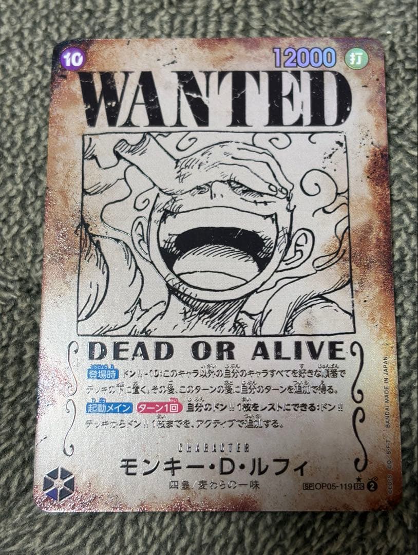 ルフィ SEC SP OP05-119 手配書 ニカ 新たなる皇帝