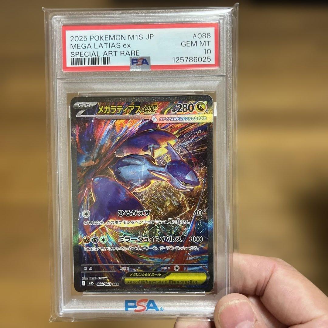ポケモン メガラティアス　PSA10