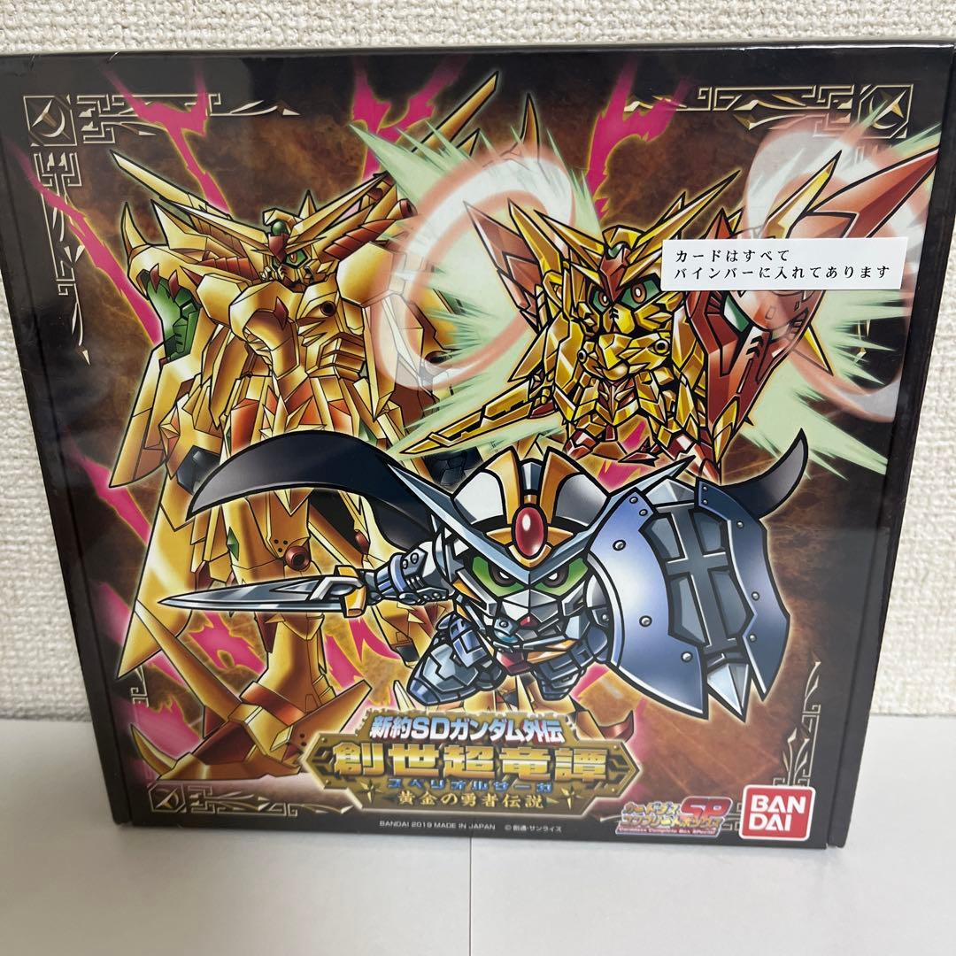 新約SDガンダム外伝 創世超竜譚 黄金の勇者伝説　カードダス