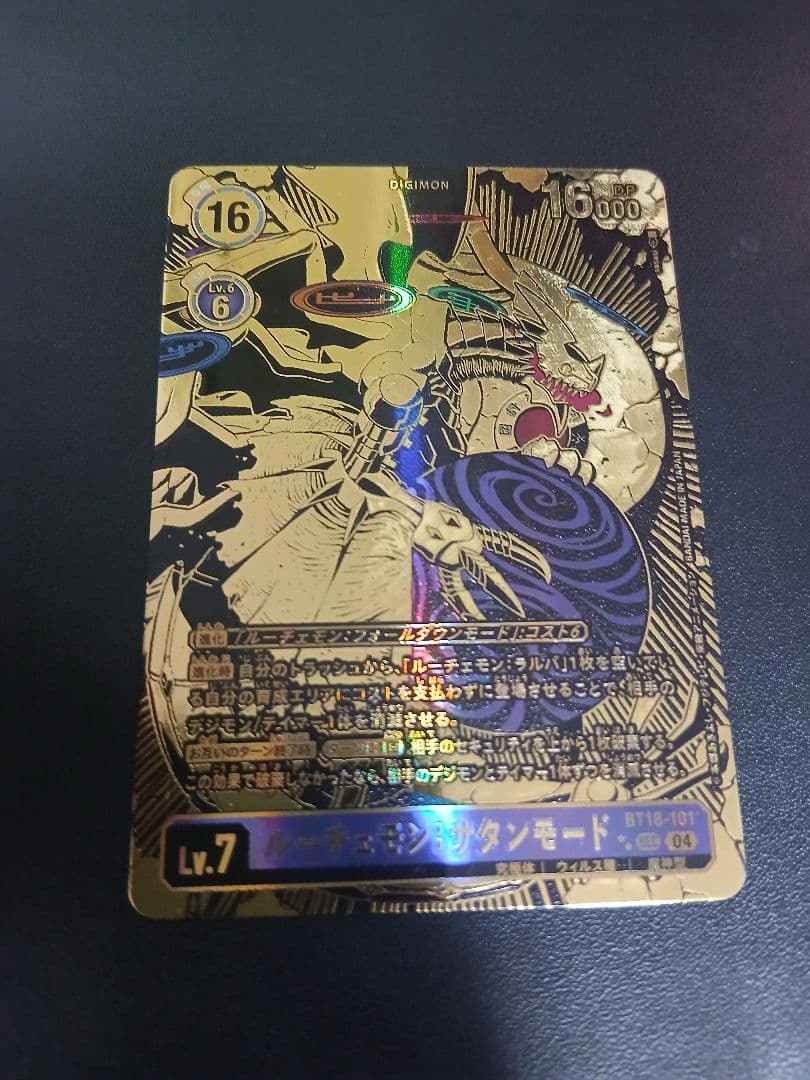 ルーチェモン:サタンモード　希少パラレル