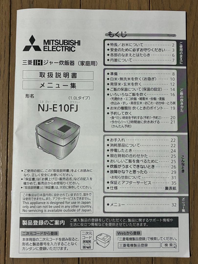 大ちゃんさま専用MITSUBISHI 三菱 IH炊飯器24年製 NJ-E10FJ