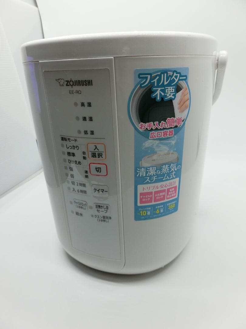 象印 スチーム式加湿器 EE-RQ35