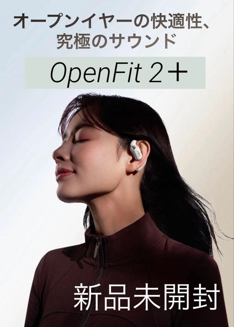 【新品未開封】＊ショックス＊OpenFit 2＋ （ブラック）