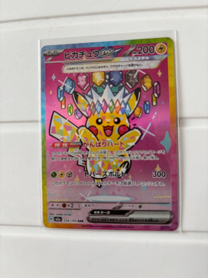 ピカチュウex sar