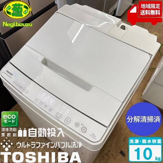 地域限定送料無料　美品 TOSHIBA 東芝 全自動洗濯機 AW-KS10SD9