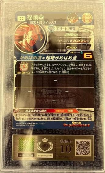 ARS10+ スーパードラゴンボールヒーローズ BM11-SEC3LC　孫悟空