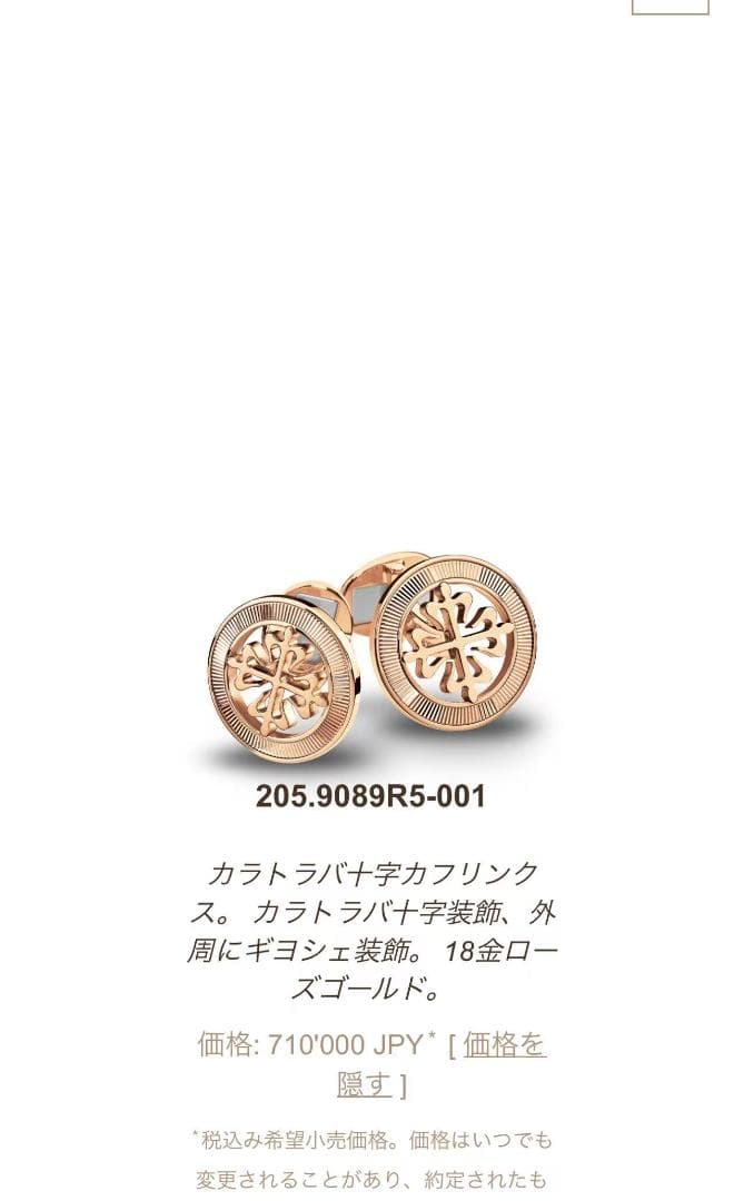 PATEK PHILIPPE パテック・フィリップ カラトラバ十字カフリンクス