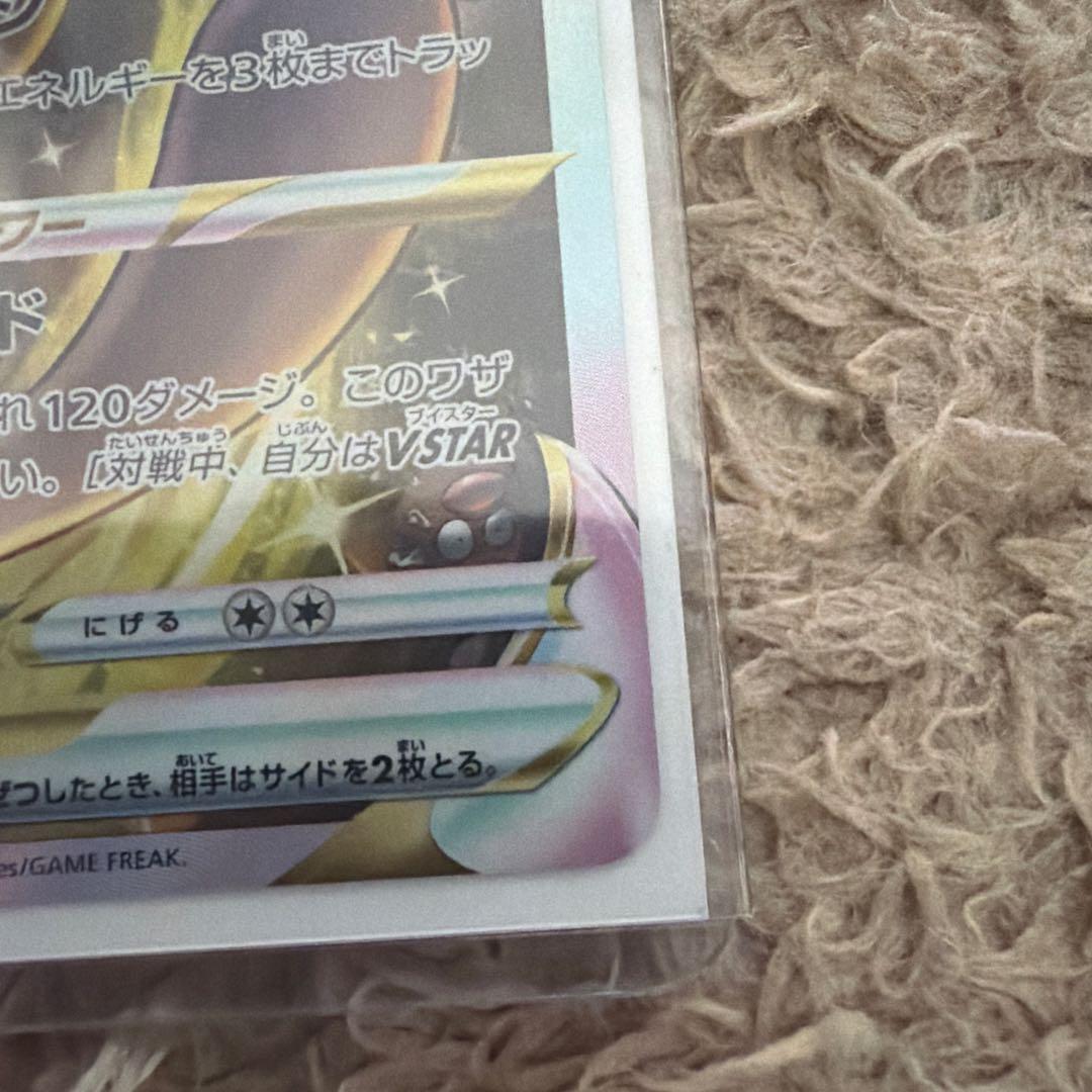 ミュウツーVSTAR SAR 280 HP