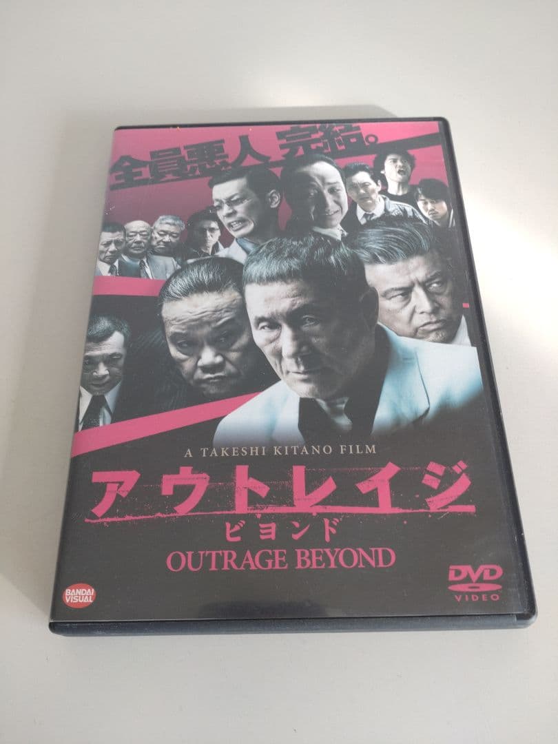 アウトレイジ　DVD　全3作品セット