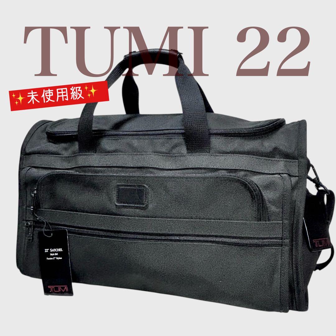 ✨未使用級✨ TUMI 22インチ SATCHEL 大型ボストン 黒