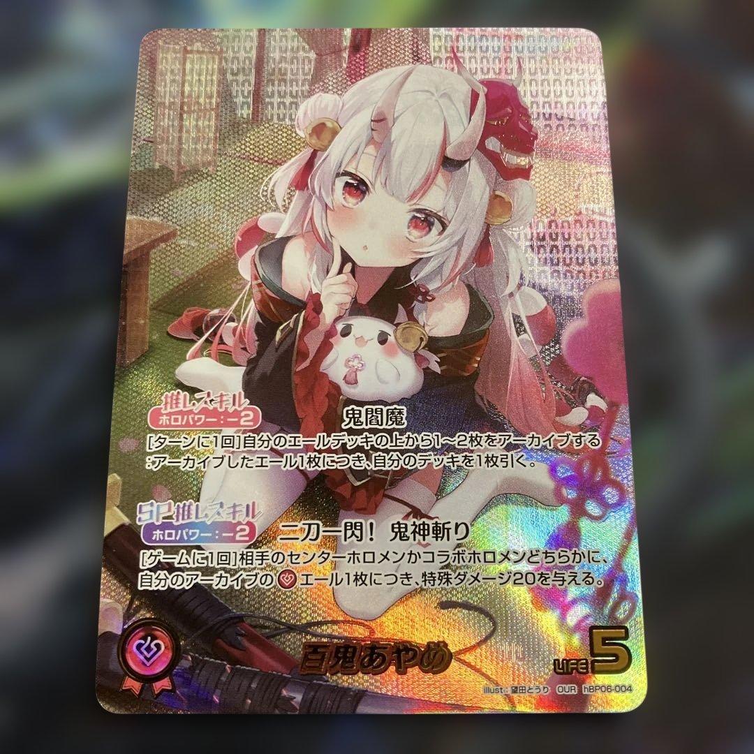 メルカリ便　our 百鬼あやめ　　hololive ホロカ ホロライブカード