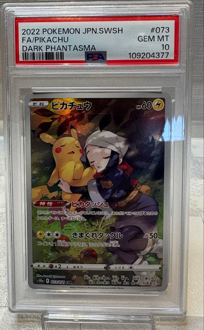 ピカチュウ CHR S10a ダークファンタズマ 073/071 PS10