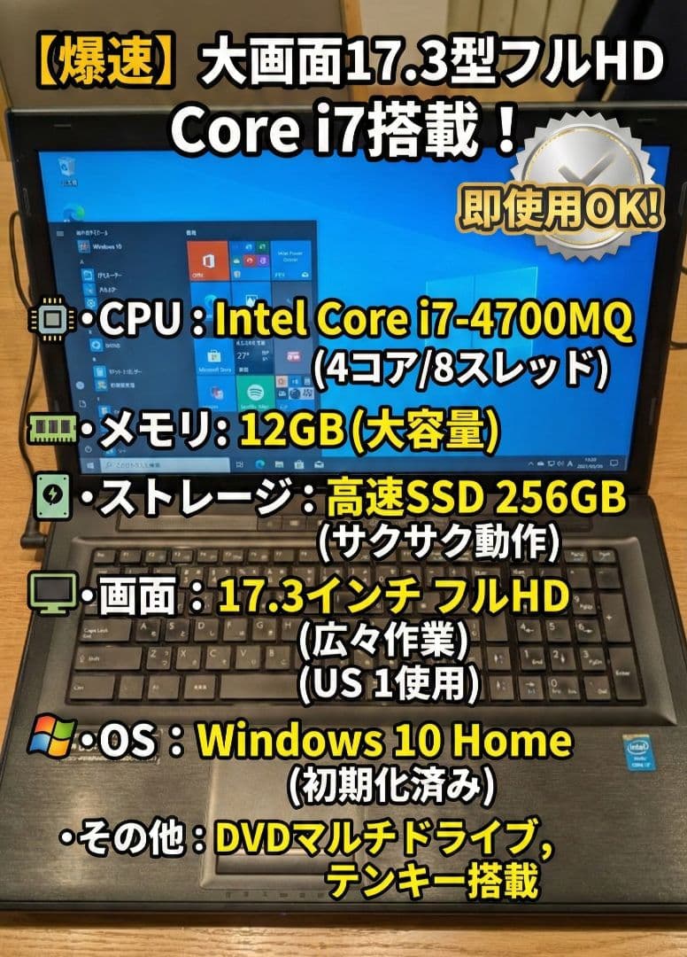 大画面　Core i7 メモリ12GB SSD ドスパラ 17.3型ノートPC