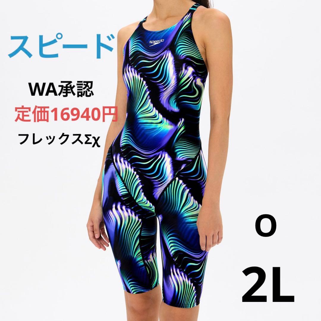 新品　レディース　スピード　競泳水着　Oサイズ　WA承認　フレックスシグマカイ
