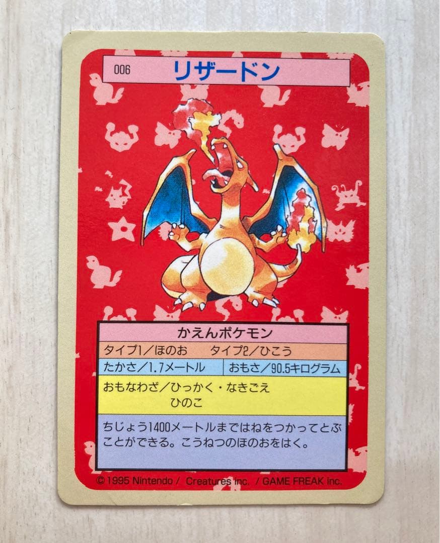 トップサン　ポケモンカード　リザードン　裏青　枠ズレ