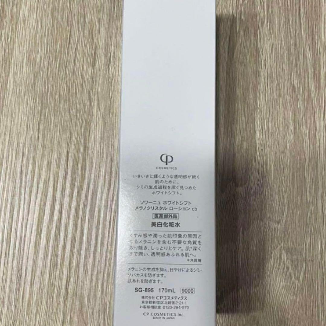 CPコスメティクス　ホワイトシフト　メラノクリスタルUV 日中用美白美容液
