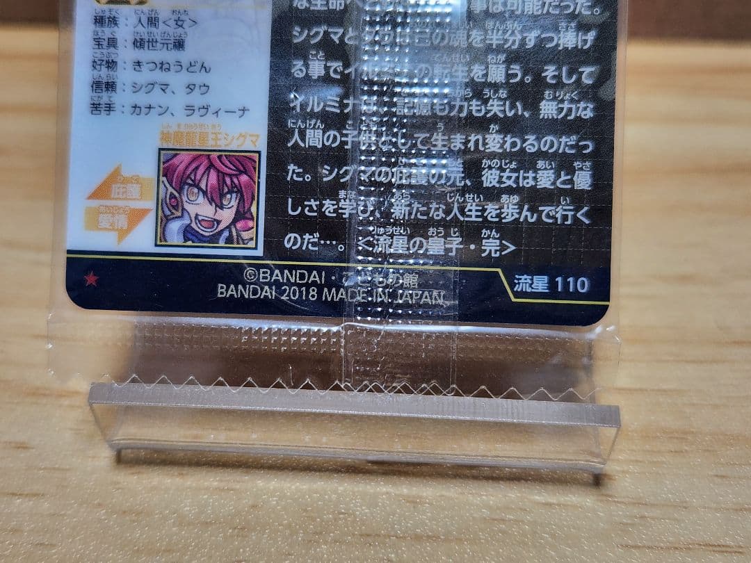 【未開封品】神羅万象チョコ 流星の皇子 転生幼姫イルミナ 箔押し