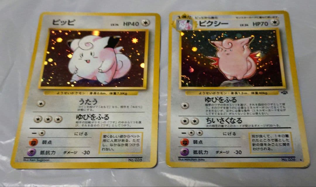 ポケモンカード　ピッピ　ピクシー