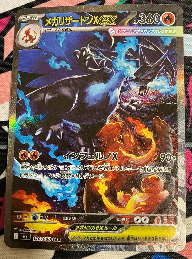 【ポケカ】メガリザードンX ex インフェルノX