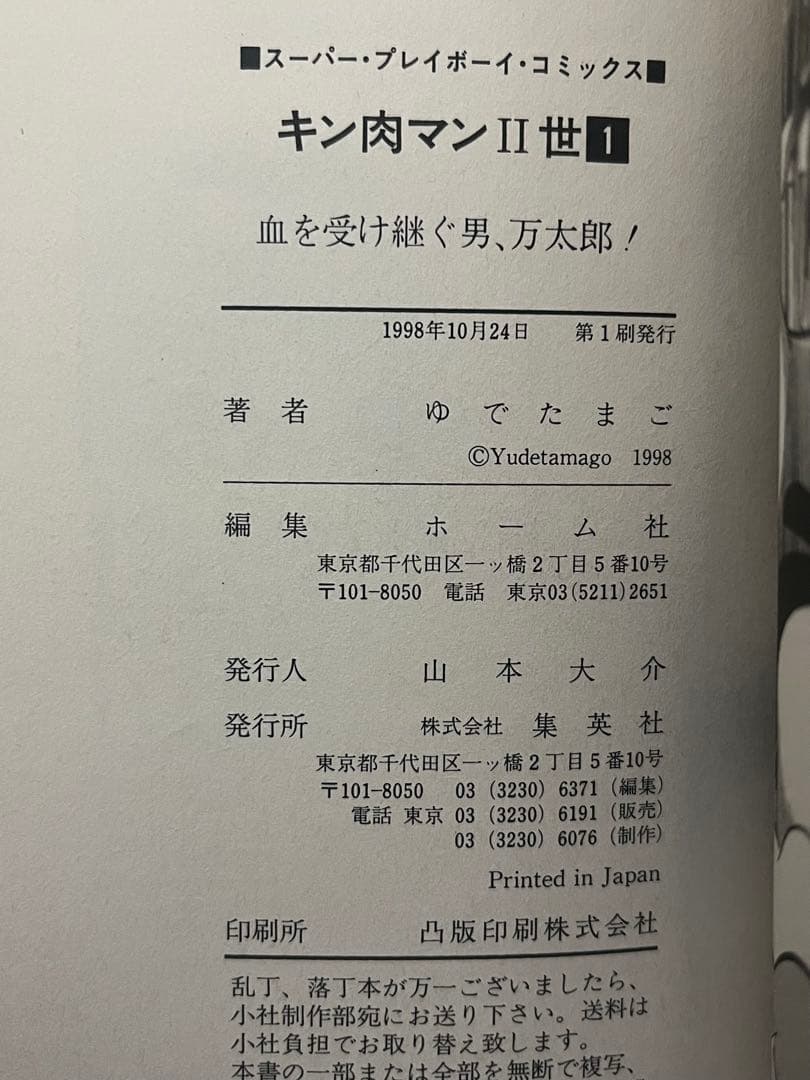 初版 キン肉マン 2世 1〜29巻 全巻セット 帯付き コミックスニュース付き