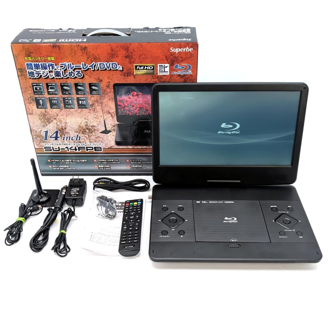 Superbe SU-14FPB ポータブルブルーレイプレーヤー