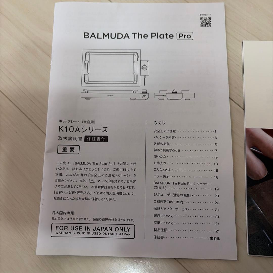 美品　BALMUDA The Plate Pro ホットプレート
