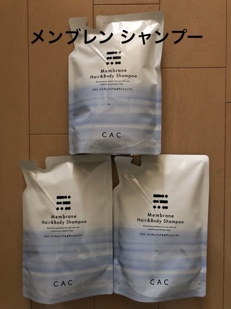 専用です☆CAC化粧品 メンブレン シャンプー 詰替 3点