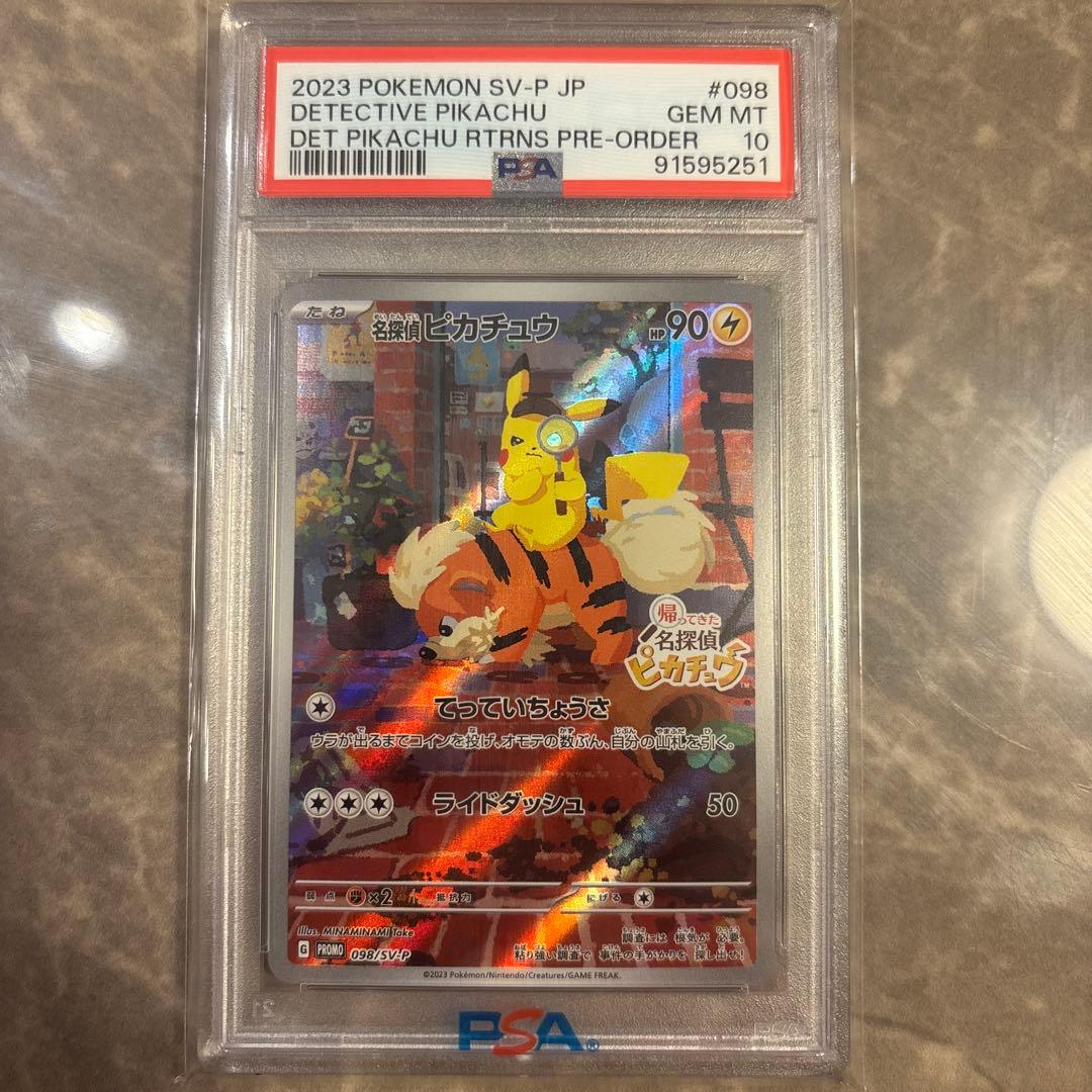 名探偵ピカチュウ PROMO SV-Pプロモカード 098/SV-PPSA10