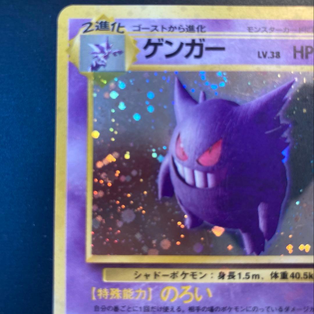 【旧裏】ゲンガー ★ 第3弾拡張パック 化石の秘密※十字ホロ、渦ホロ<傷有品>