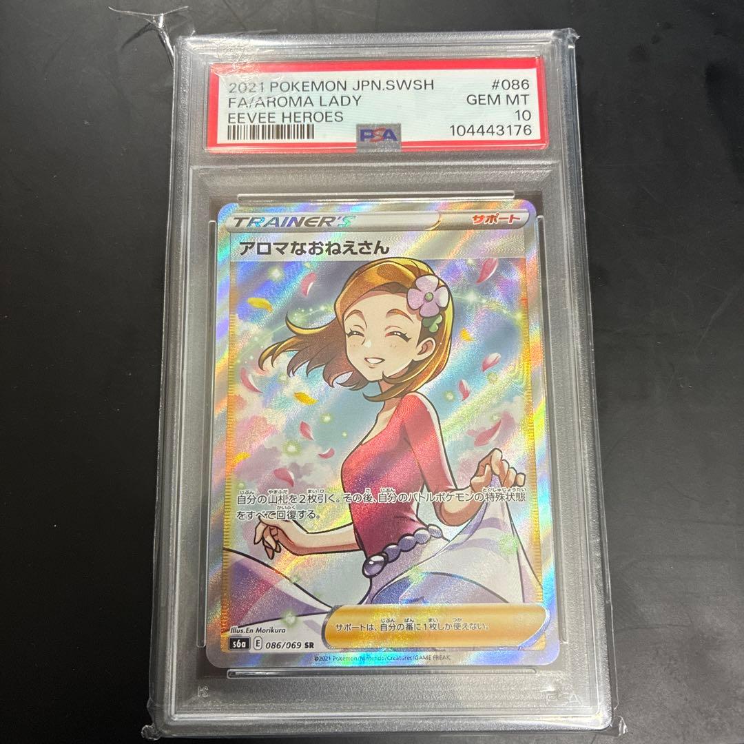 アロマなおねえさん SR S6a イーブイヒーローズ 086/069 PSA10