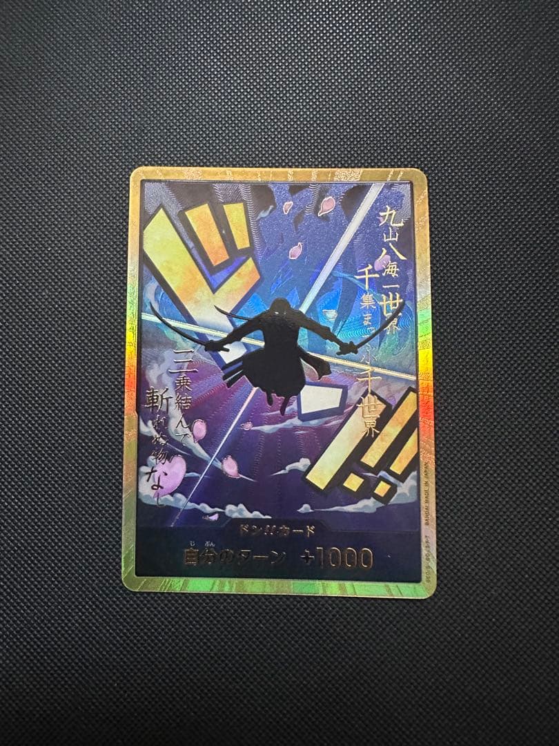 スーパーパラレル ドン!! 金ドン(ロロノア・ゾロ)